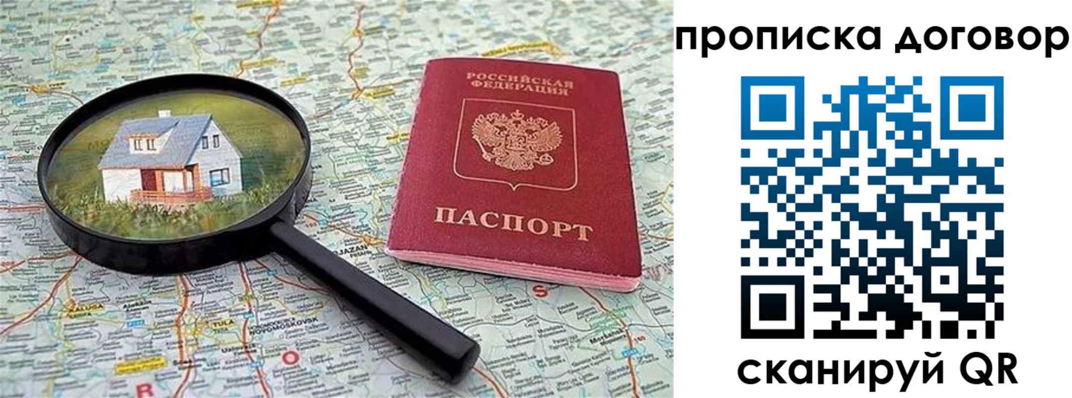 прописка штамп в Старом Осколе