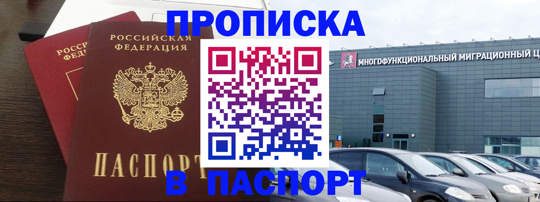 временная регистрация надежно в Старом Осколе