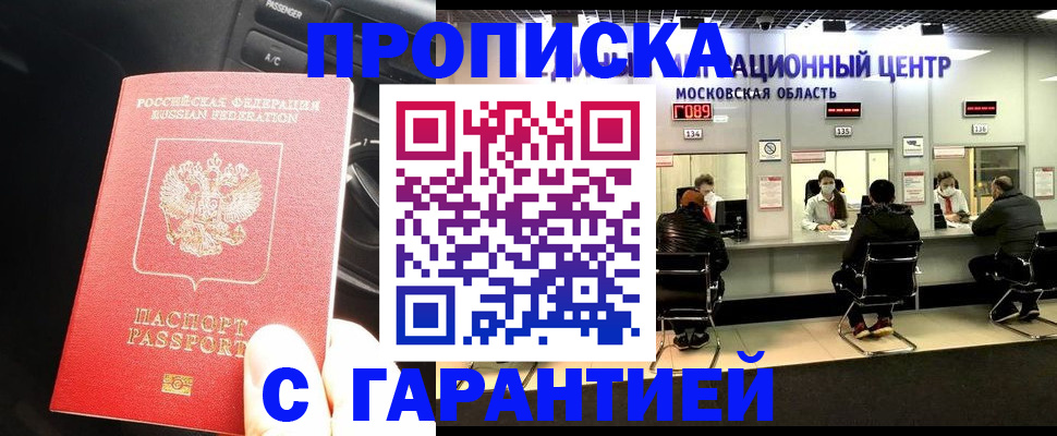 прописка паспорт в Старом Осколе