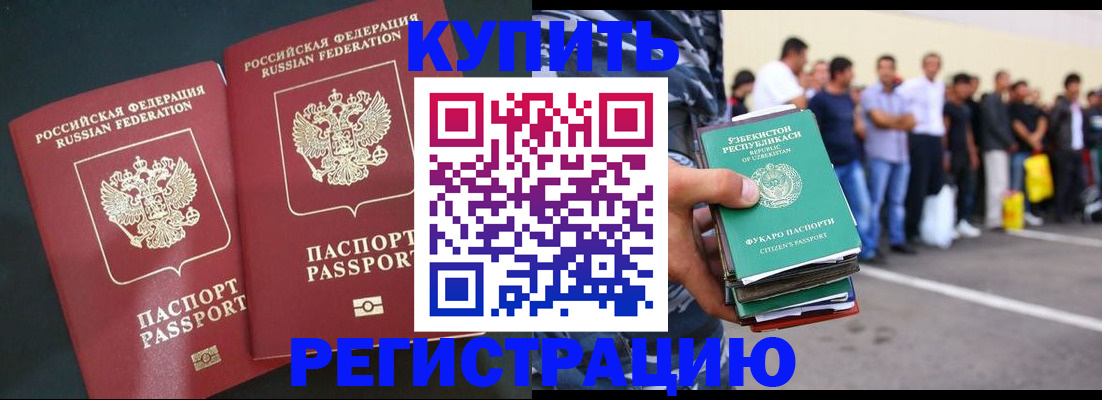 временная регистрация законно в Старом Осколе