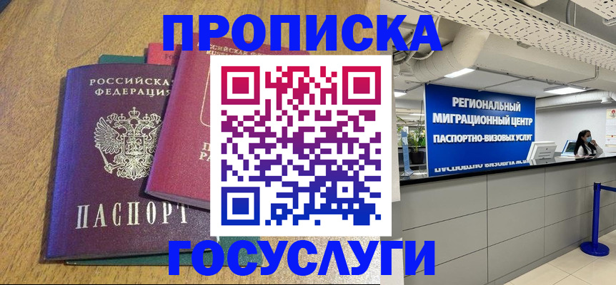временная регистрация для школы в Старом Осколе