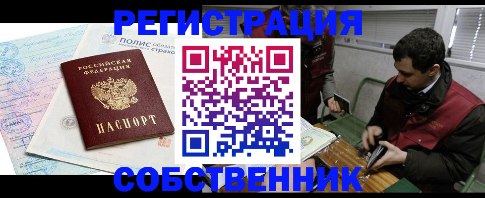 временная регистрация для всех в Старом Осколе