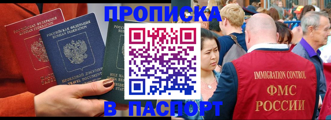 временная регистрация в Старом Осколе