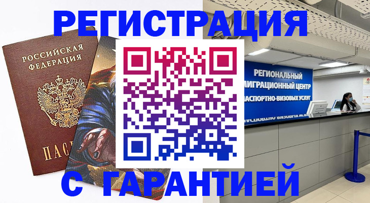 временная регистрация поиск в Старом Осколе