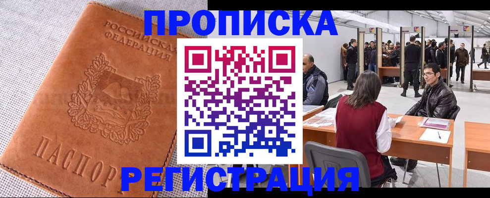где прописаться в Старом Осколе