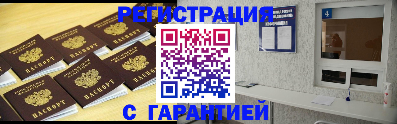 временная регистрация в Старом Осколе